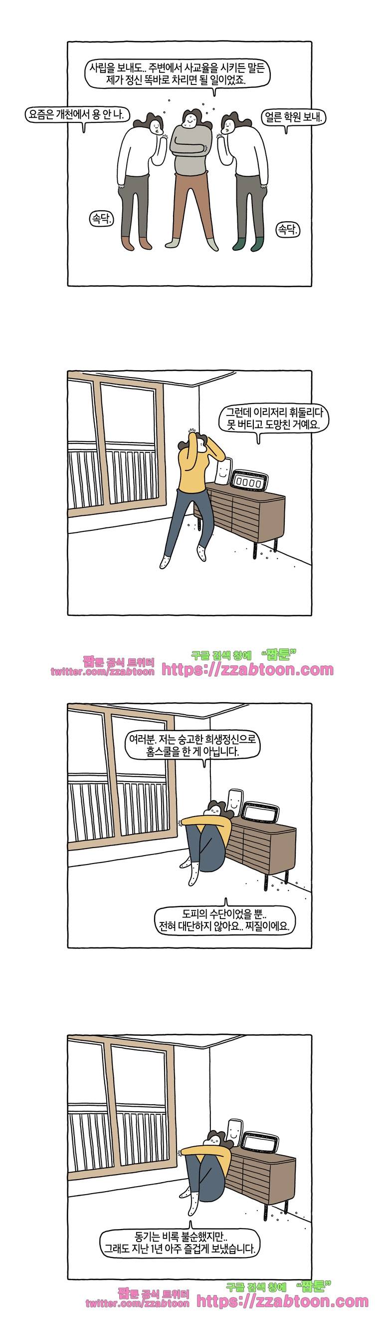 나는 엄마다 74화 주절주절 4