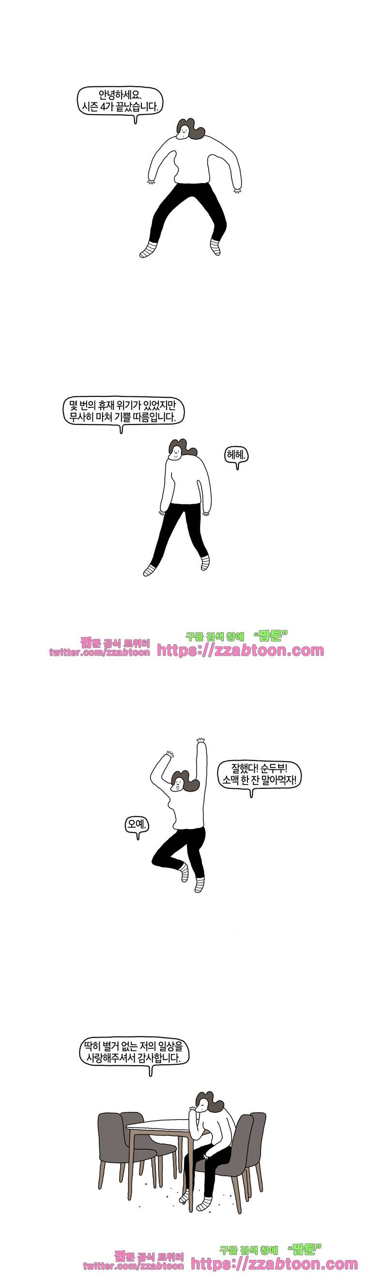 나는 엄마다시즌4 후기 1