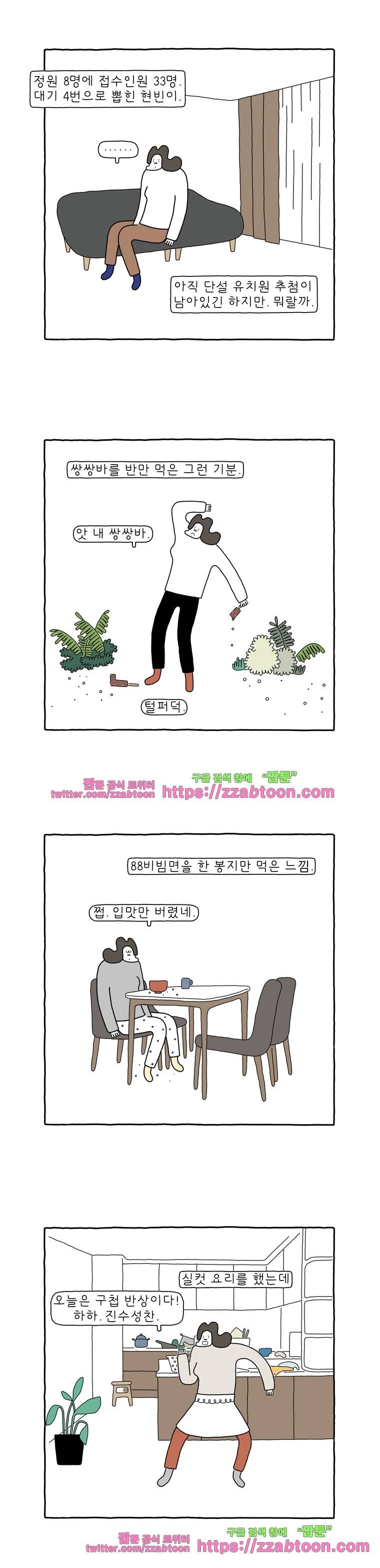 나는 엄마다 87화 뽑기 인생 2 2