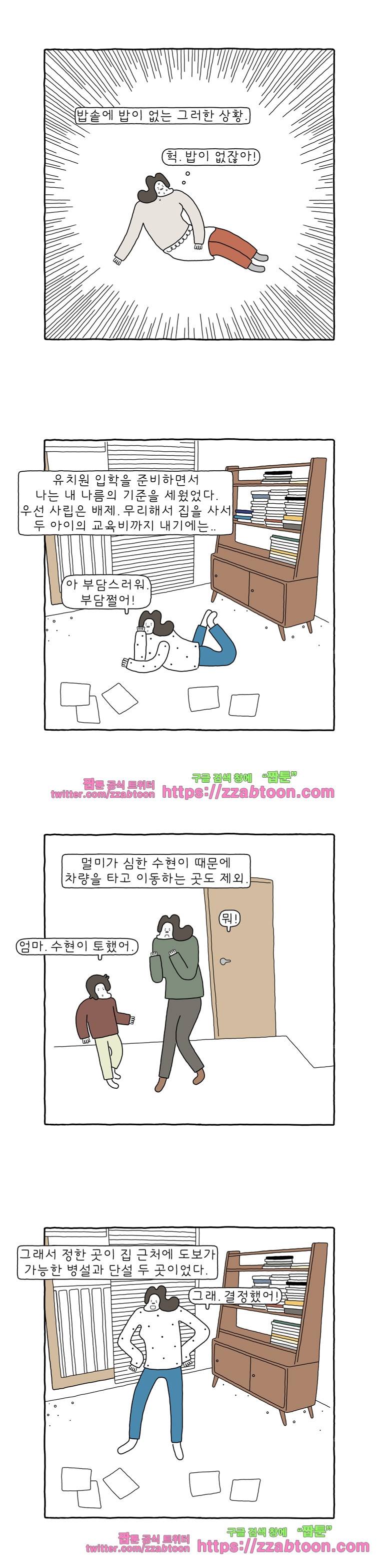 나는 엄마다 87화 뽑기 인생 2 3