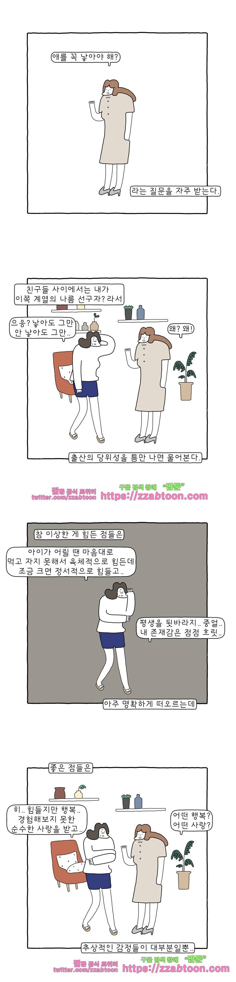 나는 엄마다 97화 꼭 낳아야 해? 2