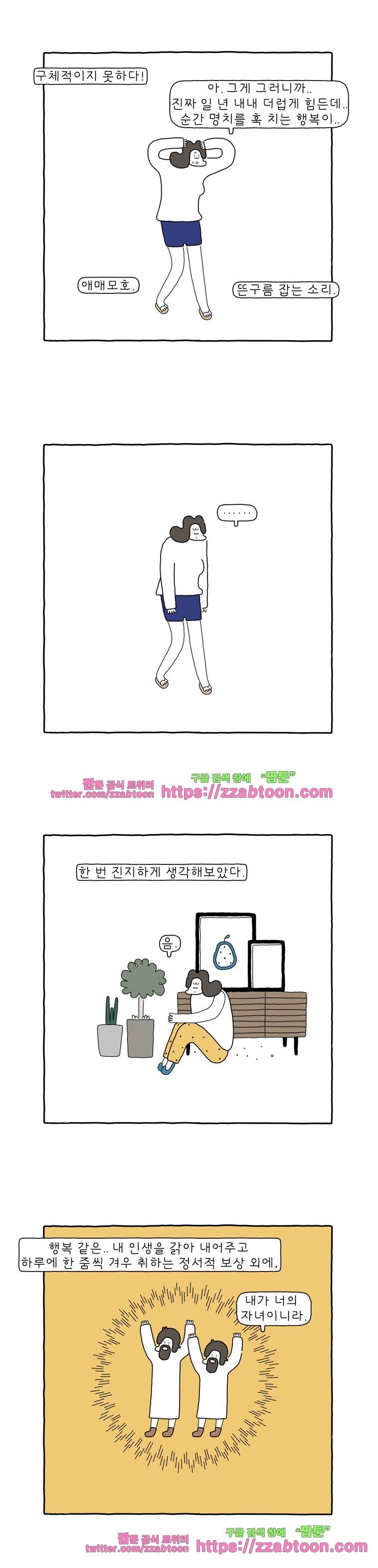 나는 엄마다 97화 꼭 낳아야 해? 3