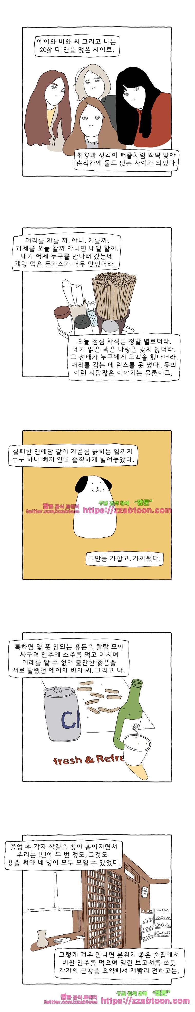 나는 엄마다 114화 에이와 비와 씨 그리고 나 2