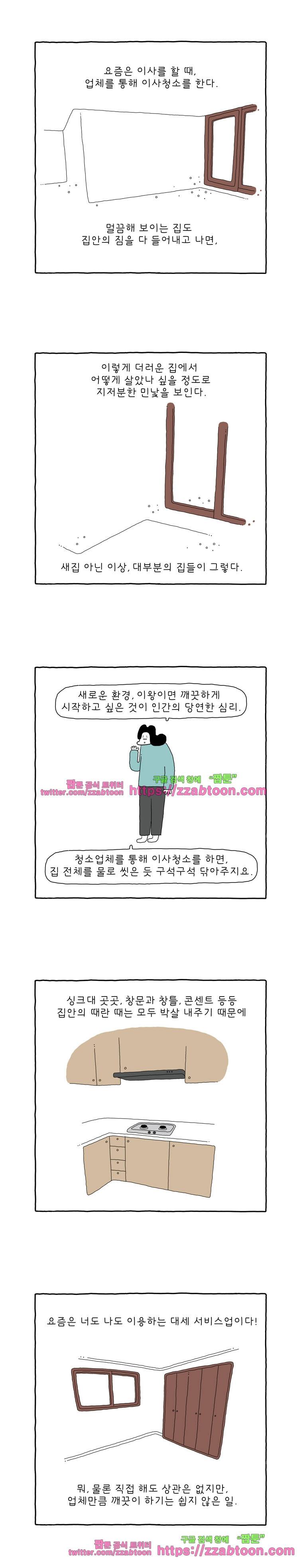 나는 엄마다 123화 이사청소 2