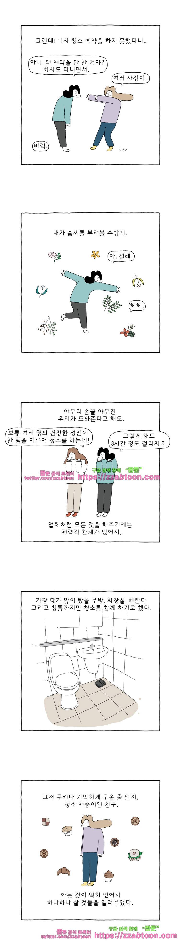 나는 엄마다 123화 이사청소 3