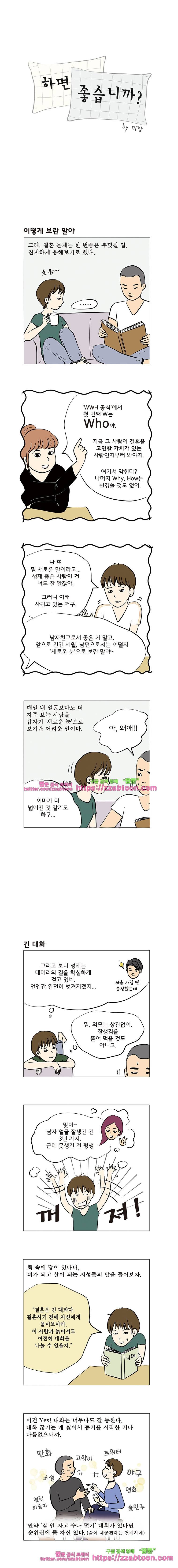하면 좋습니까? 2화 Who 1