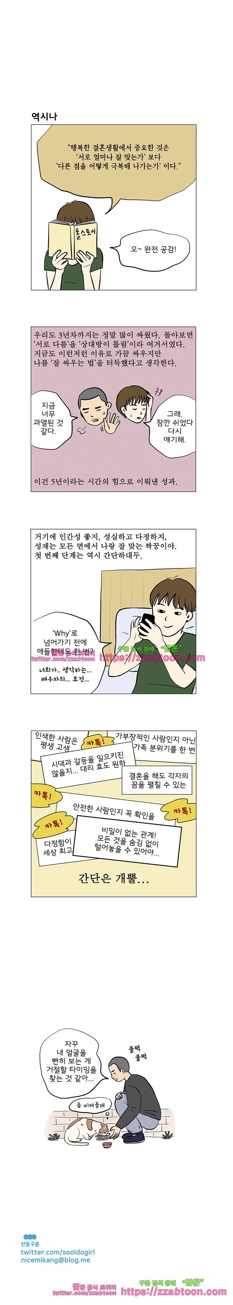 하면 좋습니까? 2화 Who 2