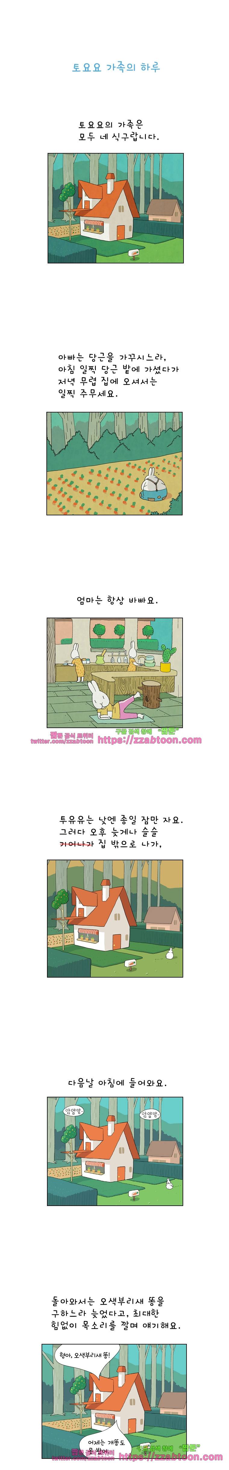 얌얌숲 당근길 토요요 7화. 오색부리새 1