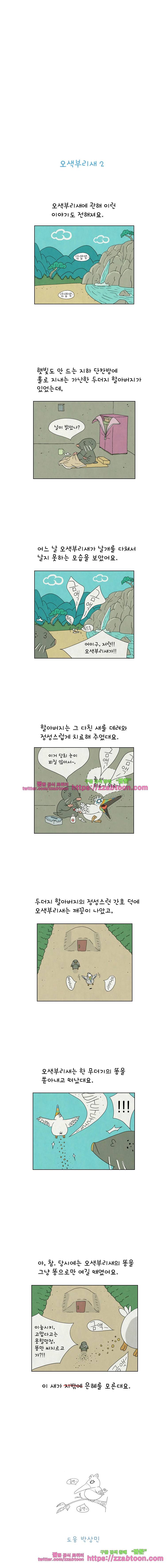 얌얌숲 당근길 토요요 7화. 오색부리새 4