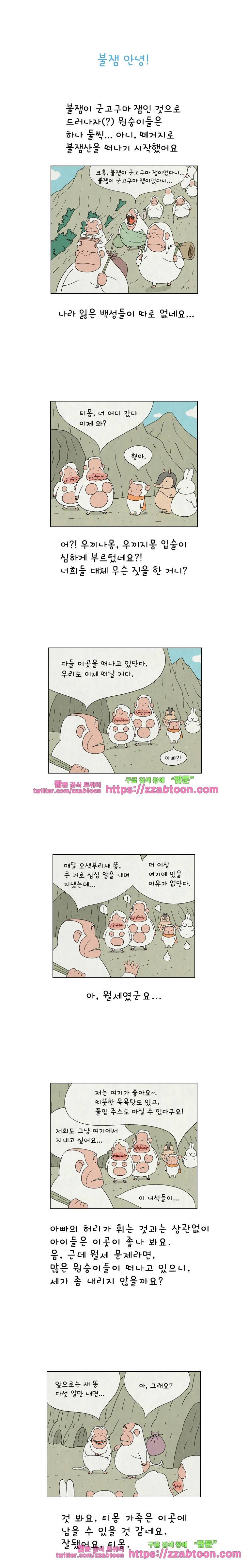얌얌숲 당근길 토요요 15화. 림보 형아 안타까워 1