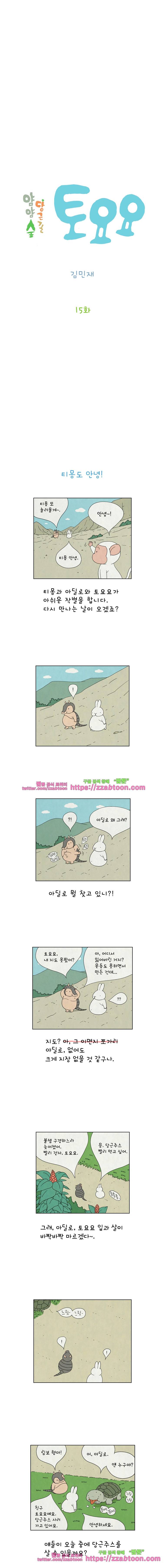 얌얌숲 당근길 토요요 15화. 림보 형아 안타까워 2