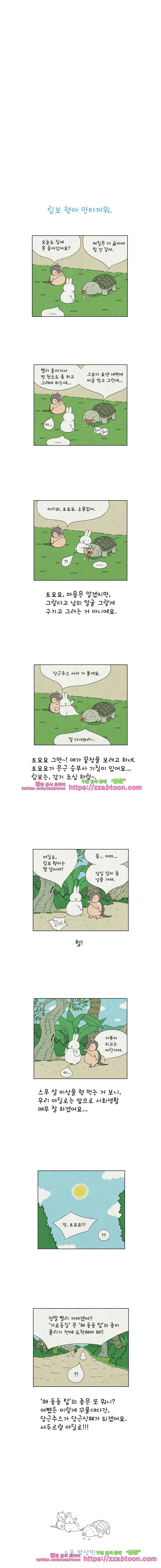 얌얌숲 당근길 토요요 15화. 림보 형아 안타까워 3