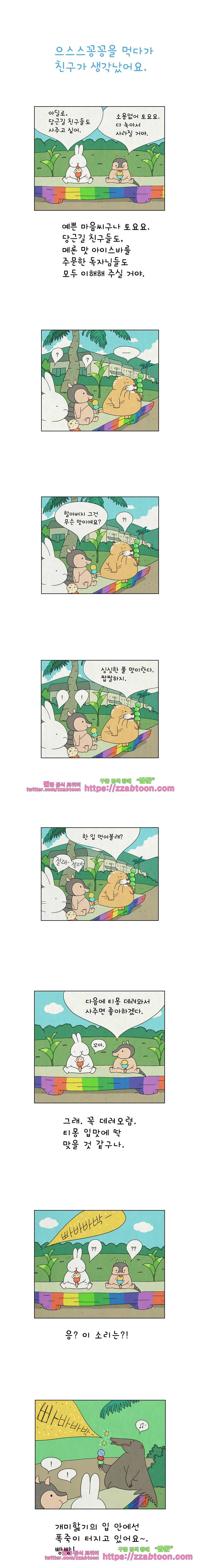 얌얌숲 당근길 토요요 24화. 그 후, 빨간 나뭇잎 흰 곰은... 1