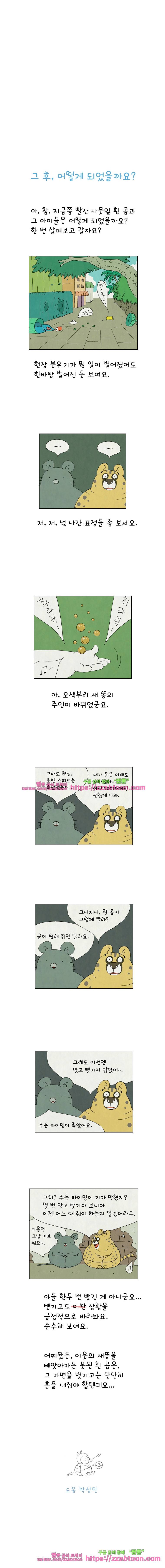 얌얌숲 당근길 토요요 24화. 그 후, 빨간 나뭇잎 흰 곰은... 3