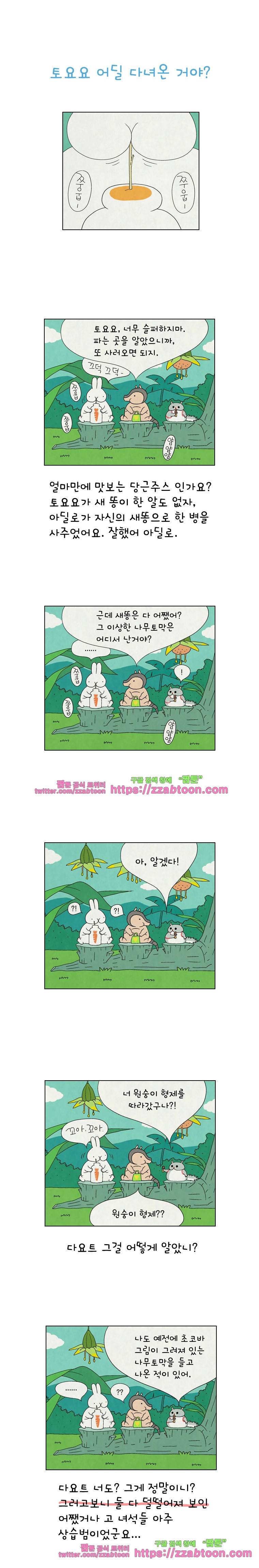 얌얌숲 당근길 토요요 33화. 흑염소 할아버지 1