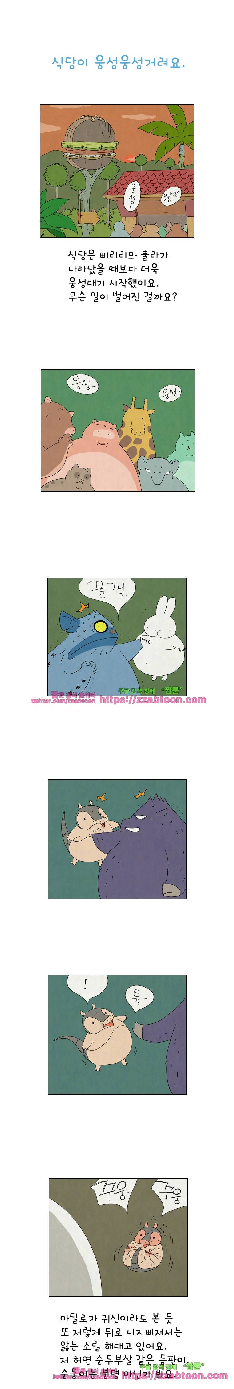 얌얌숲 당근길 토요요 42화. 흑기사가 등장했어요!!! 1