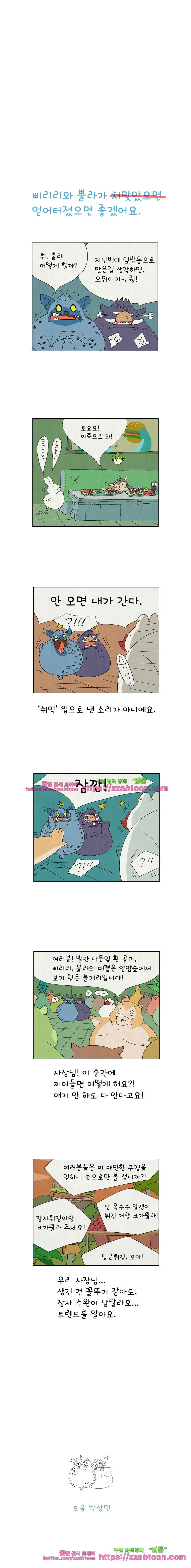 얌얌숲 당근길 토요요 42화. 흑기사가 등장했어요!!! 3