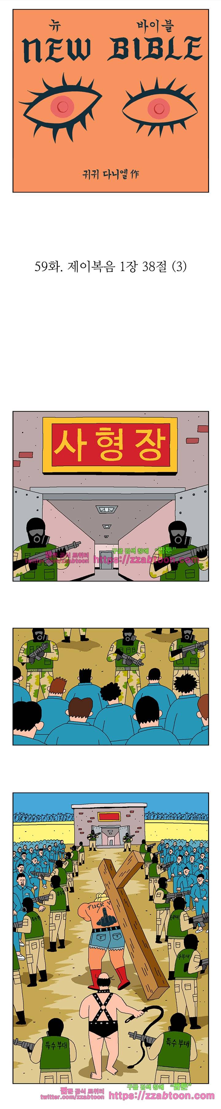 뉴바이블 59화 2
