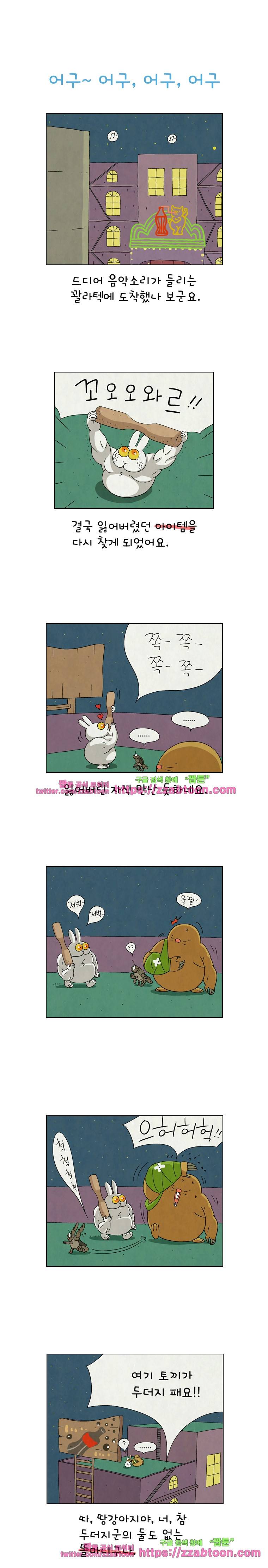 얌얌숲 당근길 토요요 67화. 어구, 어구, 어구. 1