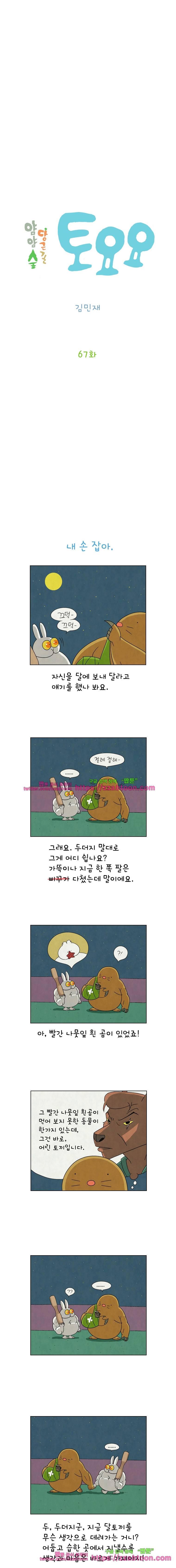 얌얌숲 당근길 토요요 67화. 어구, 어구, 어구. 2