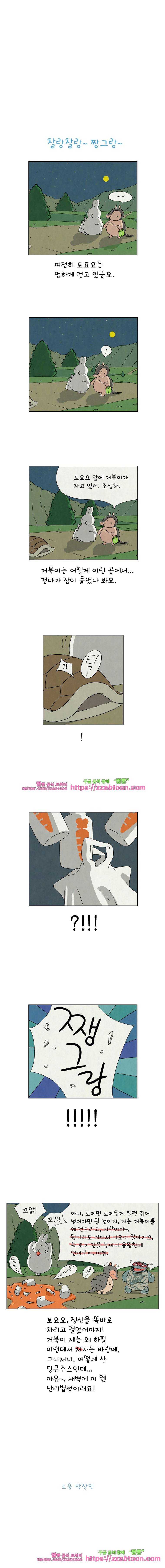 얌얌숲 당근길 토요요 67화. 어구, 어구, 어구. 3