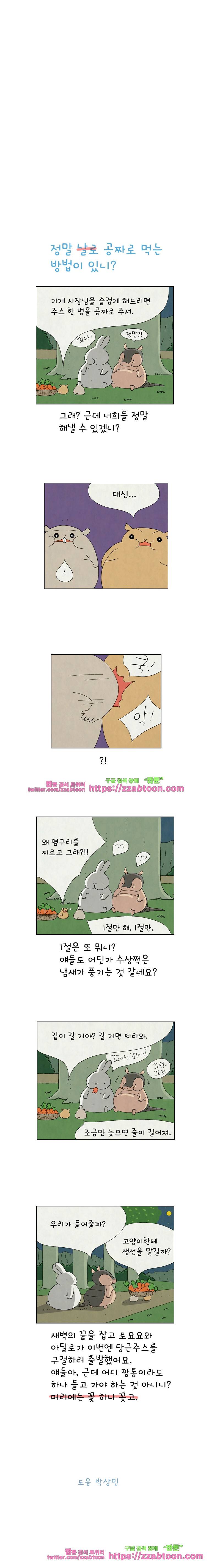 얌얌숲 당근길 토요요 77화. 당근바구니가 둥실둥실 3