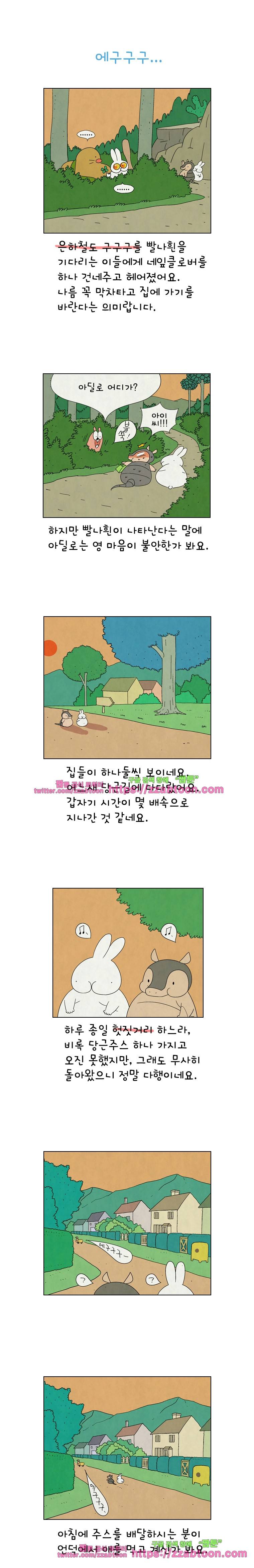 얌얌숲 당근길 토요요 86화. 인생 몰라요~. 1