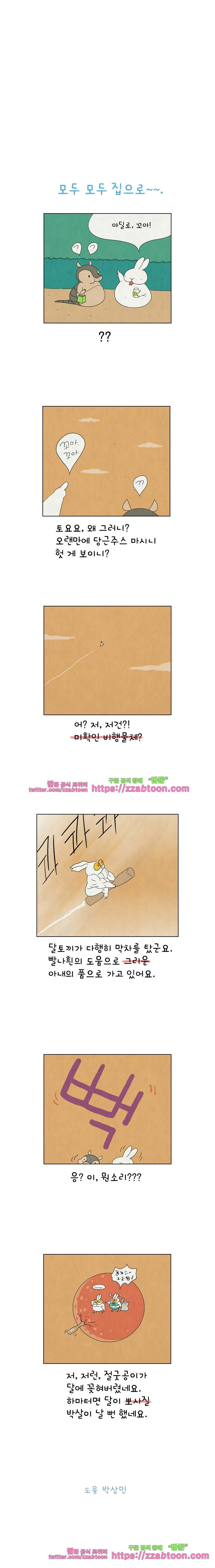 얌얌숲 당근길 토요요 86화. 인생 몰라요~. 3