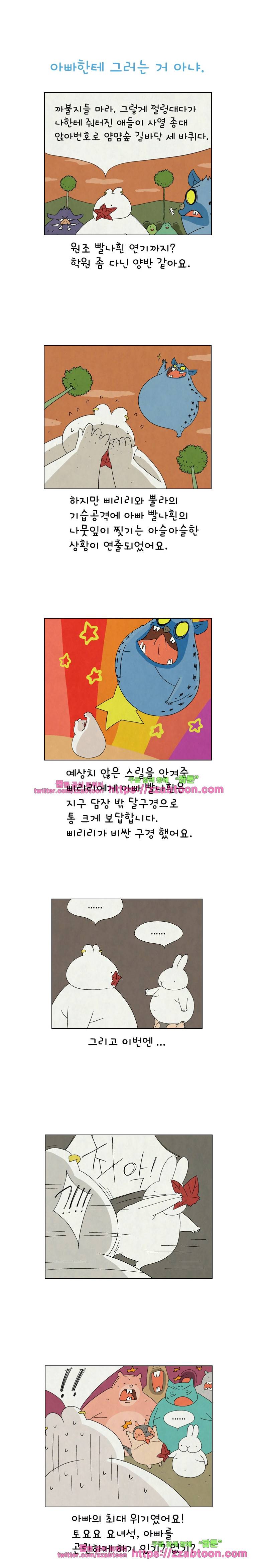 얌얌숲 당근길 토요요 96화. 객기 부린 이유가 뭐니? 1