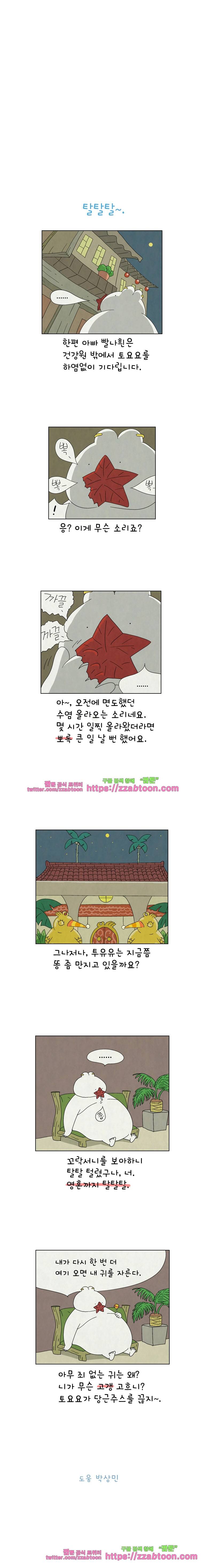 얌얌숲 당근길 토요요 96화. 객기 부린 이유가 뭐니? 3