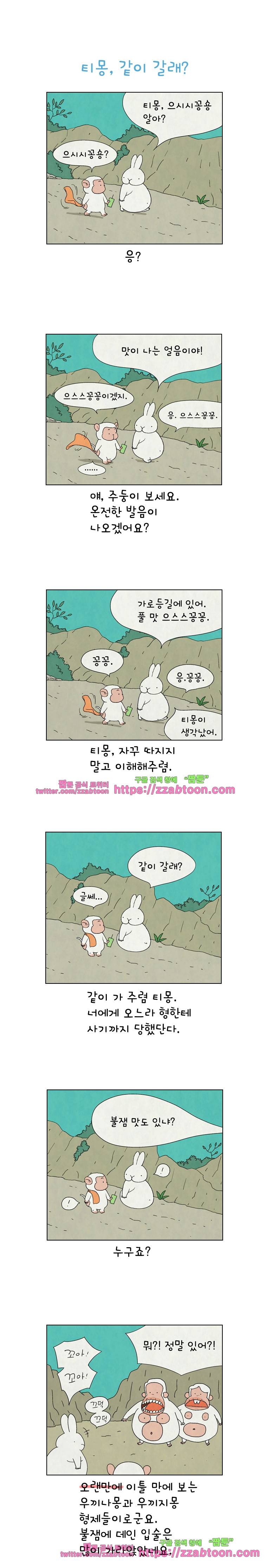 얌얌숲 당근길 토요요 106화. 아예 다 밀든가. 1