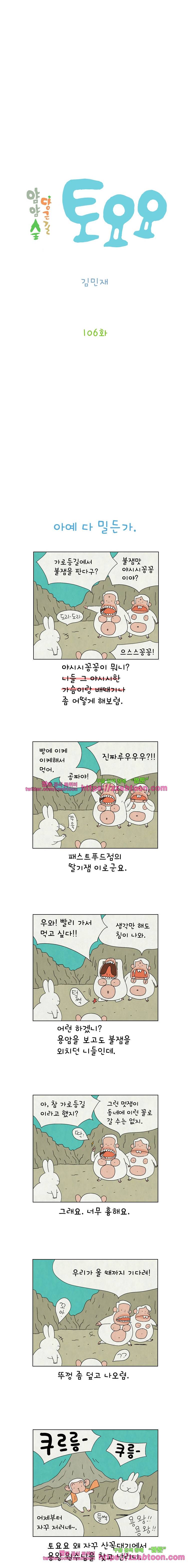 얌얌숲 당근길 토요요 106화. 아예 다 밀든가. 2