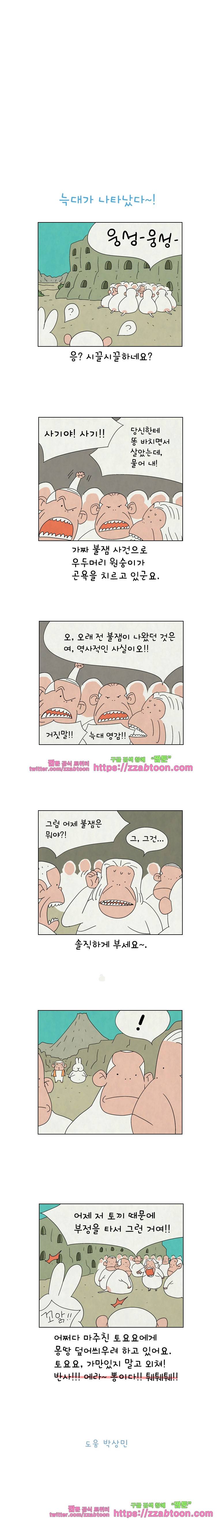얌얌숲 당근길 토요요 106화. 아예 다 밀든가. 3