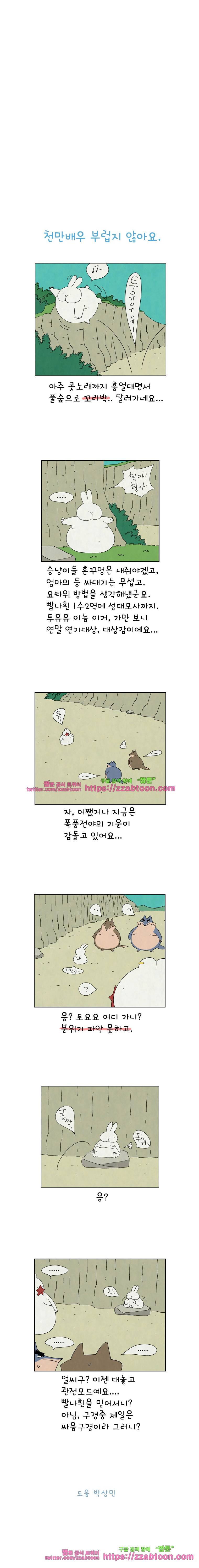 얌얌숲 당근길 토요요 116화. 어딘가 수상해요. 3