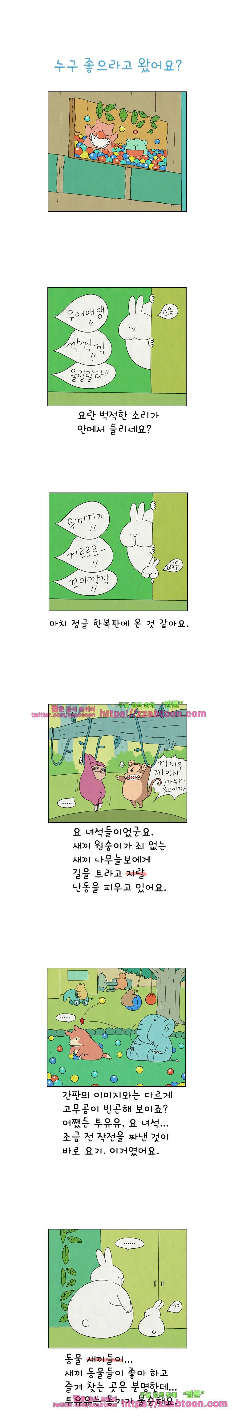 얌얌숲 당근길 토요요 126화. 이게 웬 떡인가요? 1