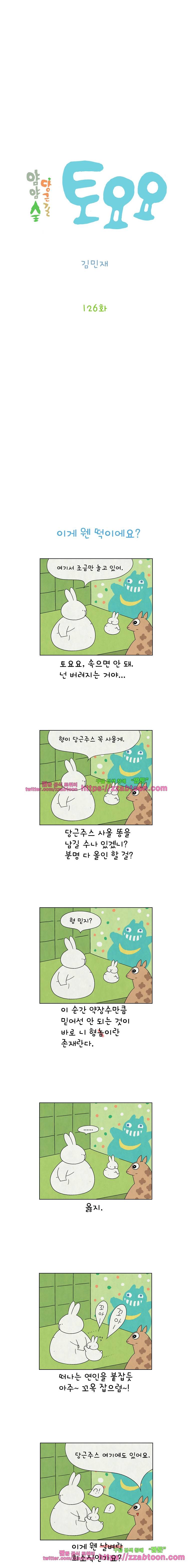 얌얌숲 당근길 토요요 126화. 이게 웬 떡인가요? 2