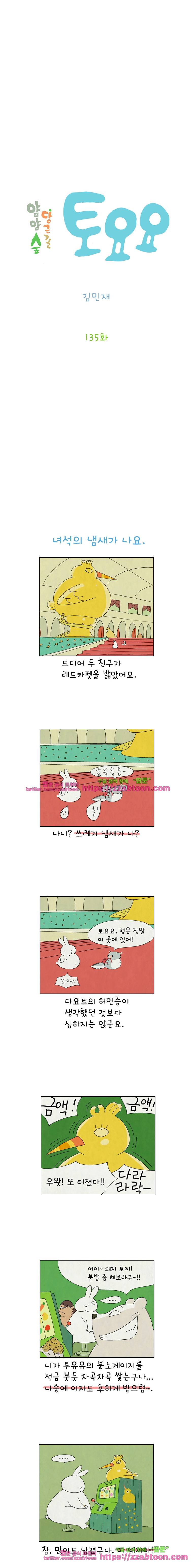 얌얌숲 당근길 토요요 135화. 1일??? 2