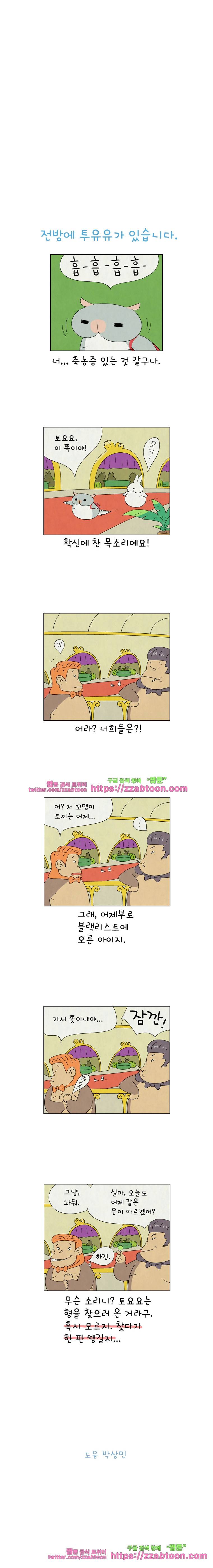 얌얌숲 당근길 토요요 135화. 1일??? 3
