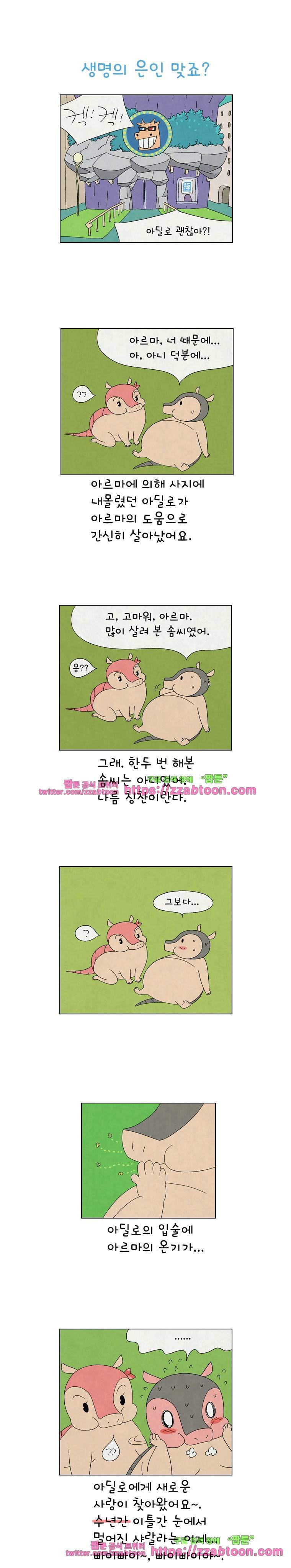 얌얌숲 당근길 토요요 150화. 이 냄새가 정상이니? 1