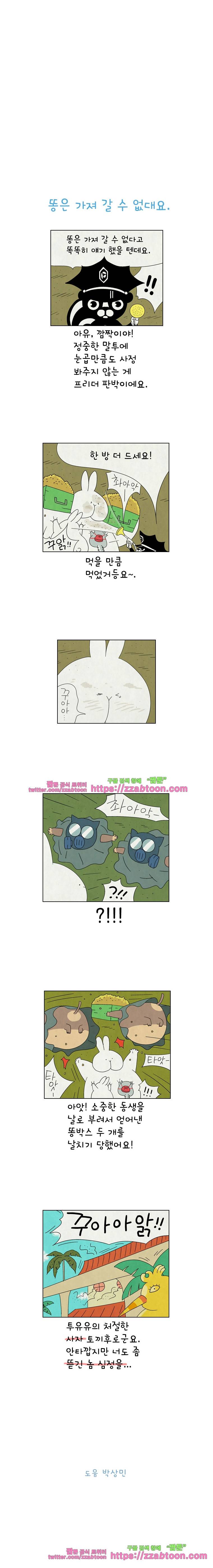 얌얌숲 당근길 토요요 150화. 이 냄새가 정상이니? 3