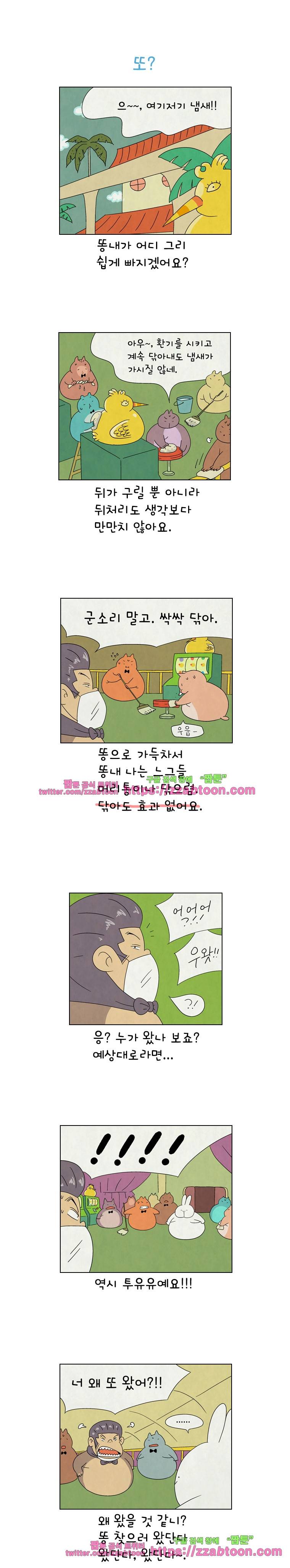 얌얌숲 당근길 토요요 160화. 골라~, 골라~. 1