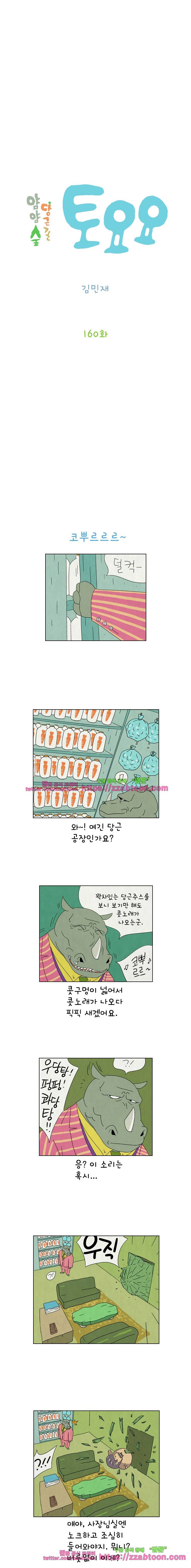 얌얌숲 당근길 토요요 160화. 골라~, 골라~. 2