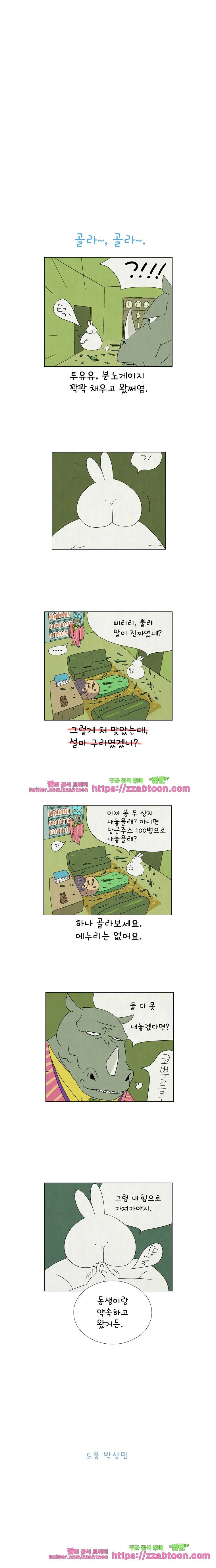 얌얌숲 당근길 토요요 160화. 골라~, 골라~. 3