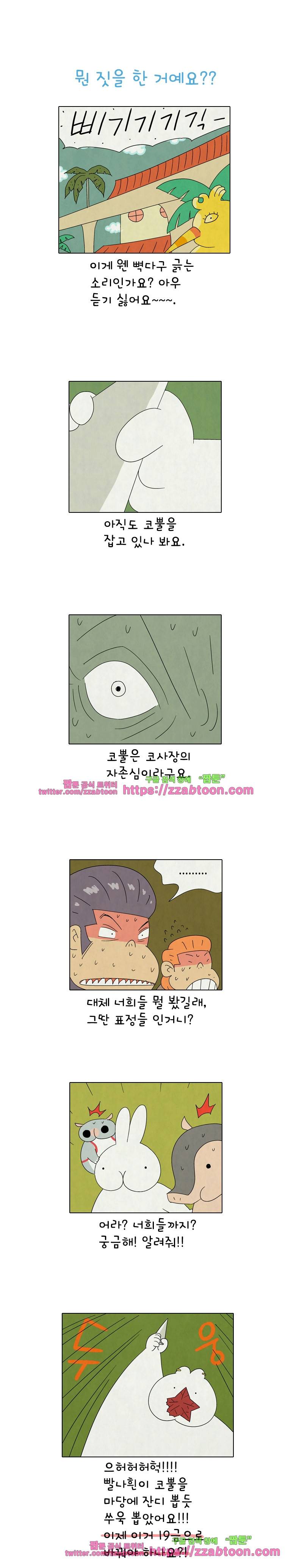 얌얌숲 당근길 토요요 170화. 무슨 짓을 한 거예요? 1