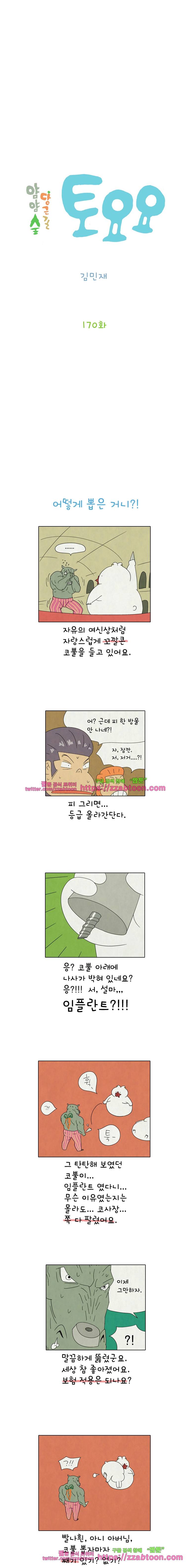 얌얌숲 당근길 토요요 170화. 무슨 짓을 한 거예요? 2