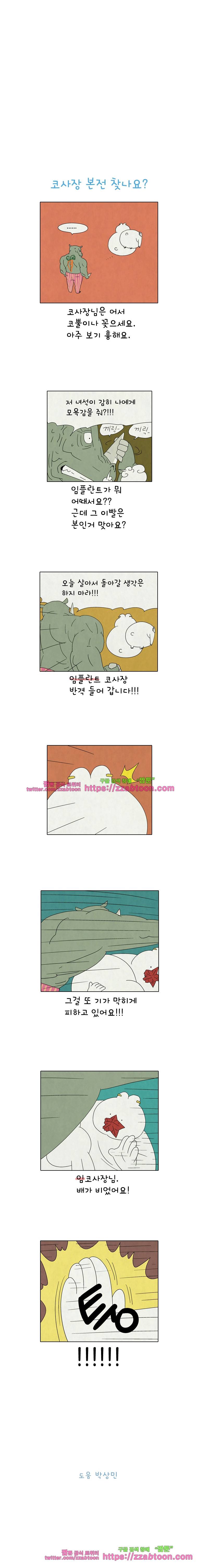 얌얌숲 당근길 토요요 170화. 무슨 짓을 한 거예요? 3