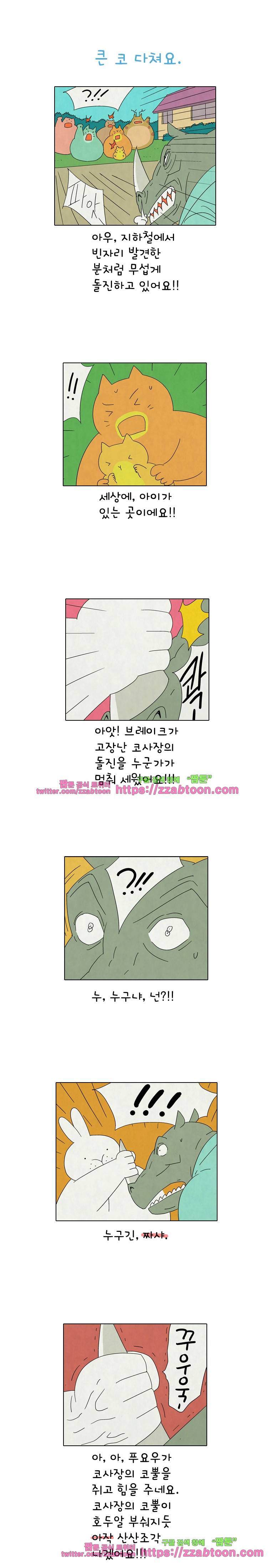 얌얌숲 당근길 토요요 179화. 버스 떠났어요. 1