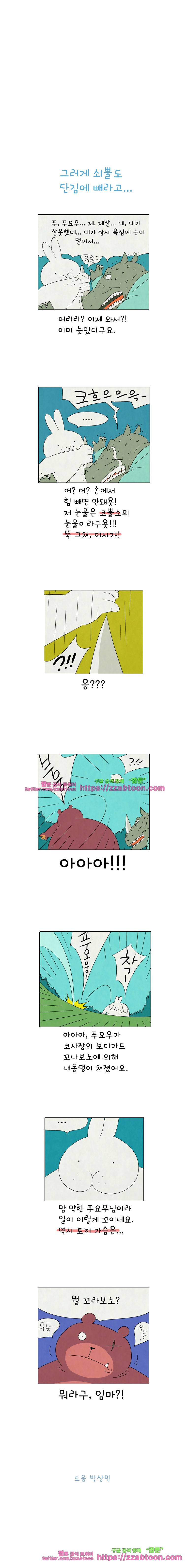 얌얌숲 당근길 토요요 179화. 버스 떠났어요. 3