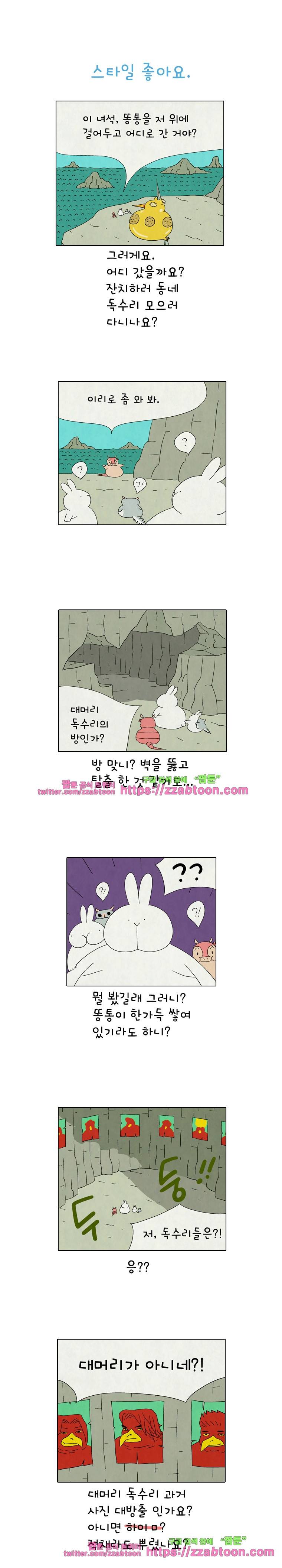 얌얌숲 당근길 토요요 189화. 자존심을 건들면 안돼요. 1