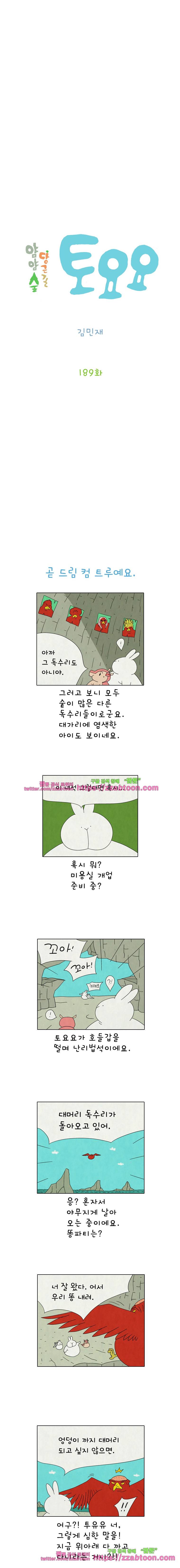 얌얌숲 당근길 토요요 189화. 자존심을 건들면 안돼요. 2